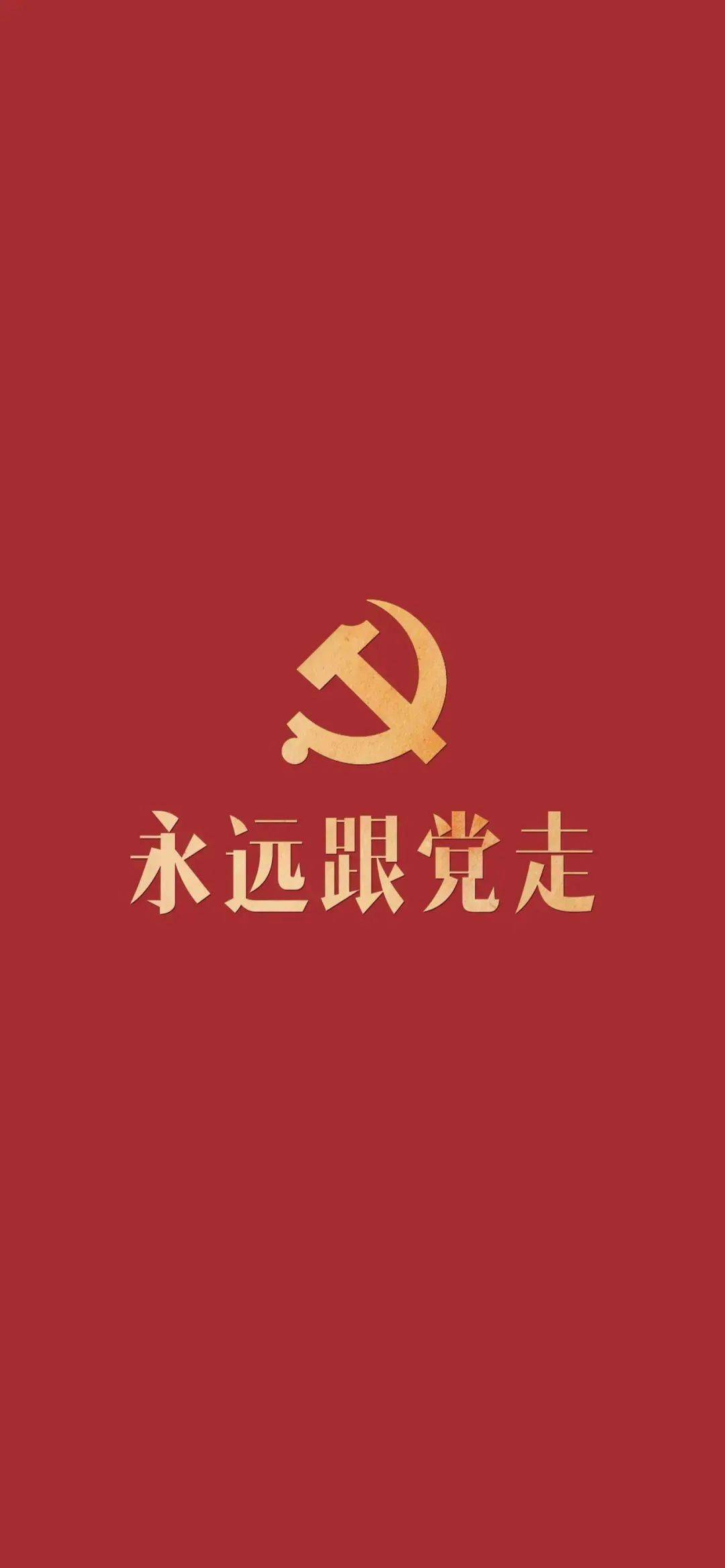 党旗壁纸黑底竖屏图片