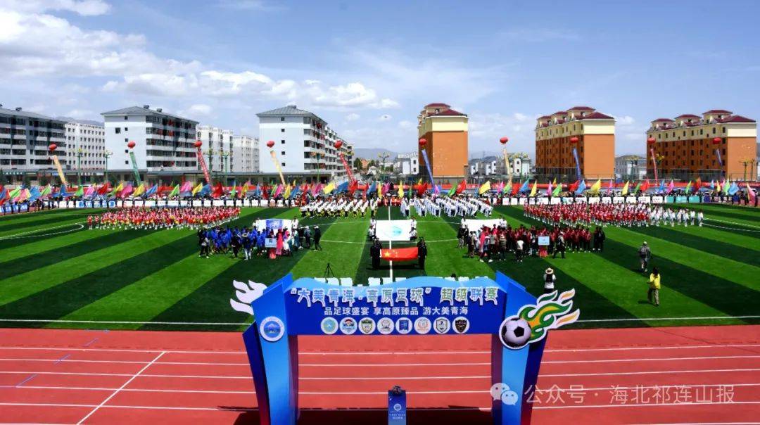 "大美青海·高原足球"超级联赛海北赛区首场比赛举行