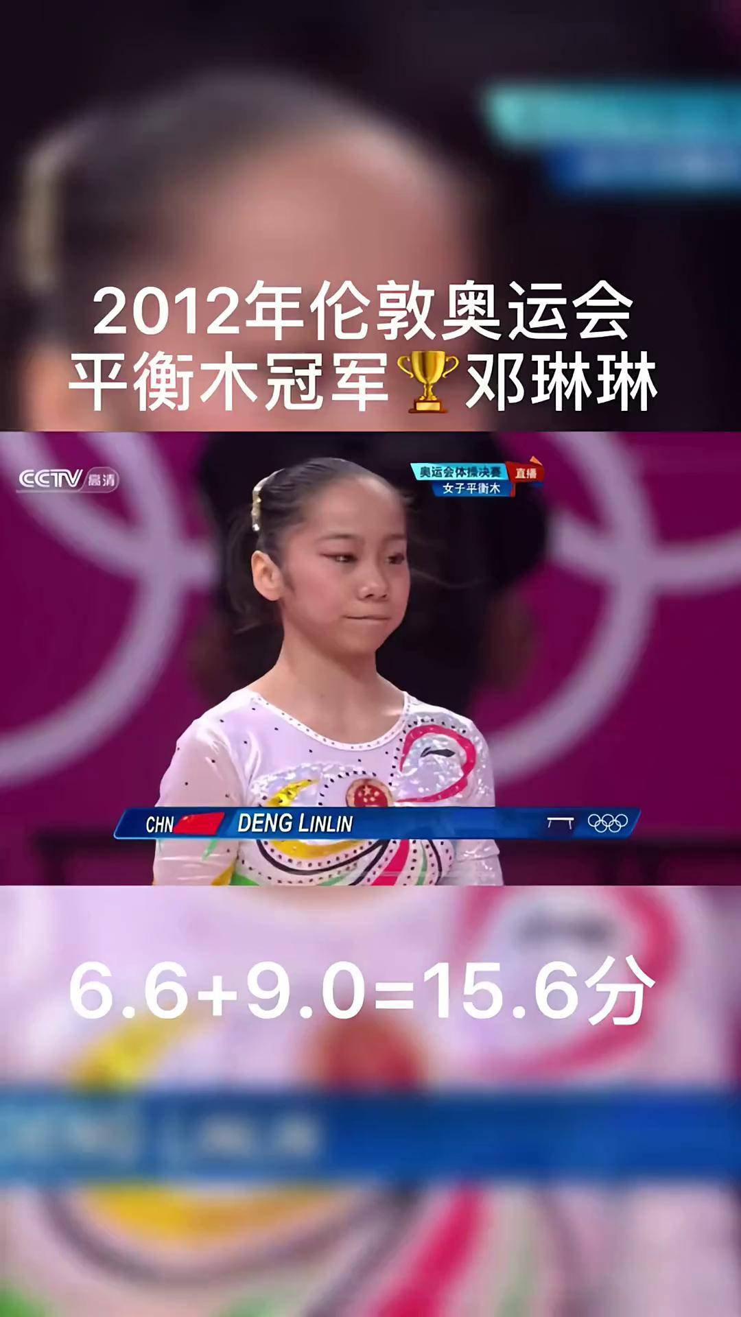 2012年伦敦奥运会 平衡木冠军邓琳琳
