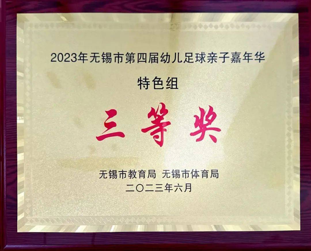 喜讯丨江苏教育频道关注长泾实验幼儿园足球特色项目
