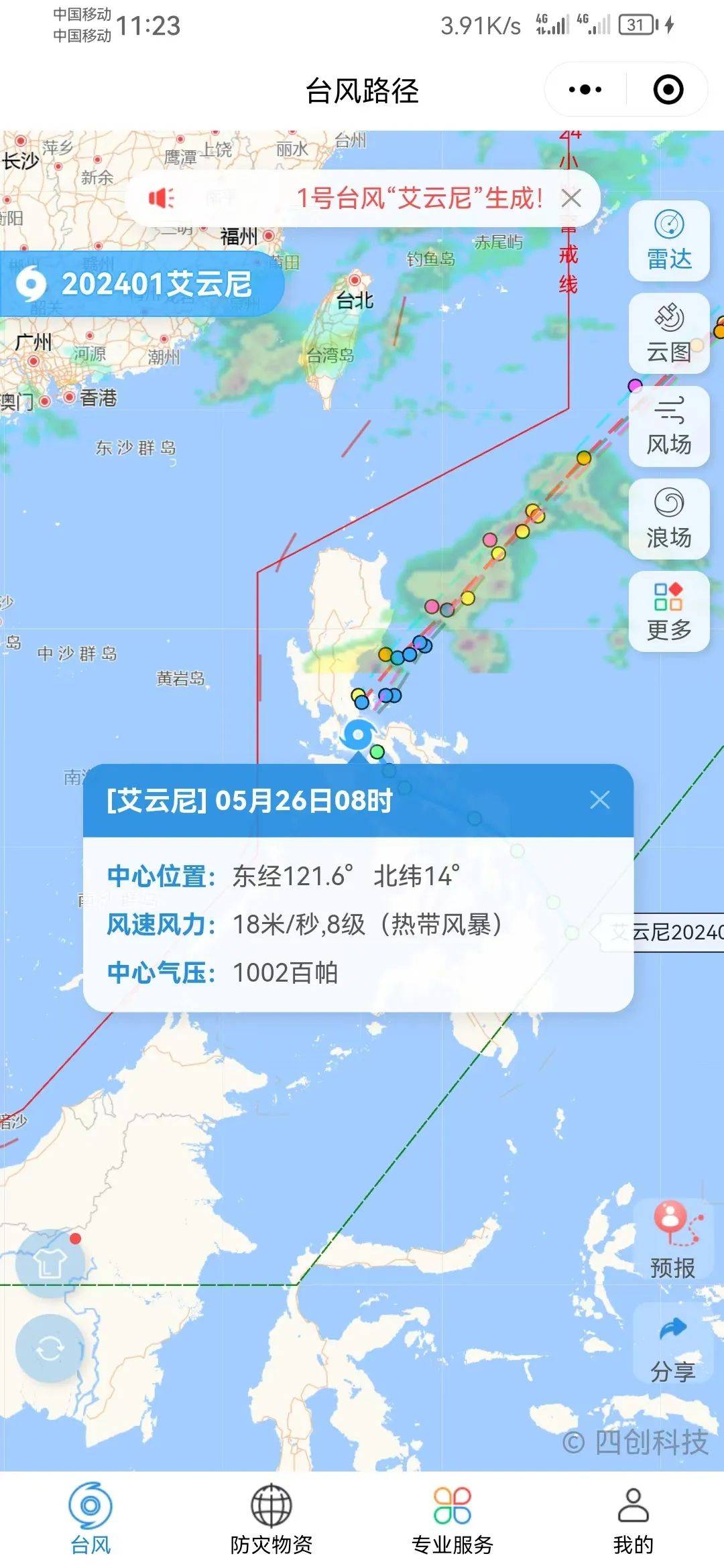 1号台风生成,会影响北海吗?