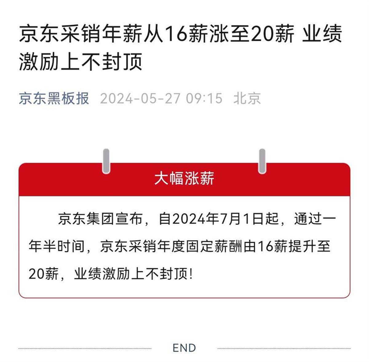 (图源:京东黑板报微信公众号)公司战略的执行力有赖于团队.