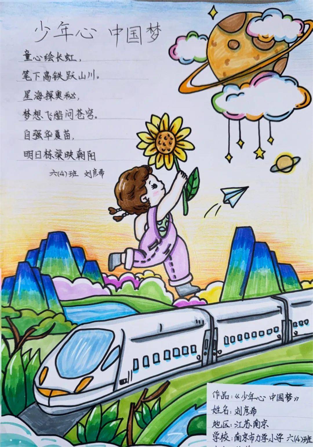 "我与祖国共成长"爱国三行诗校园专场① | 南京市