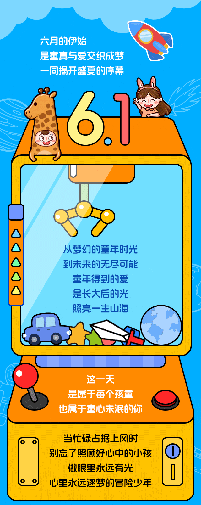 童心未泯,一起六一