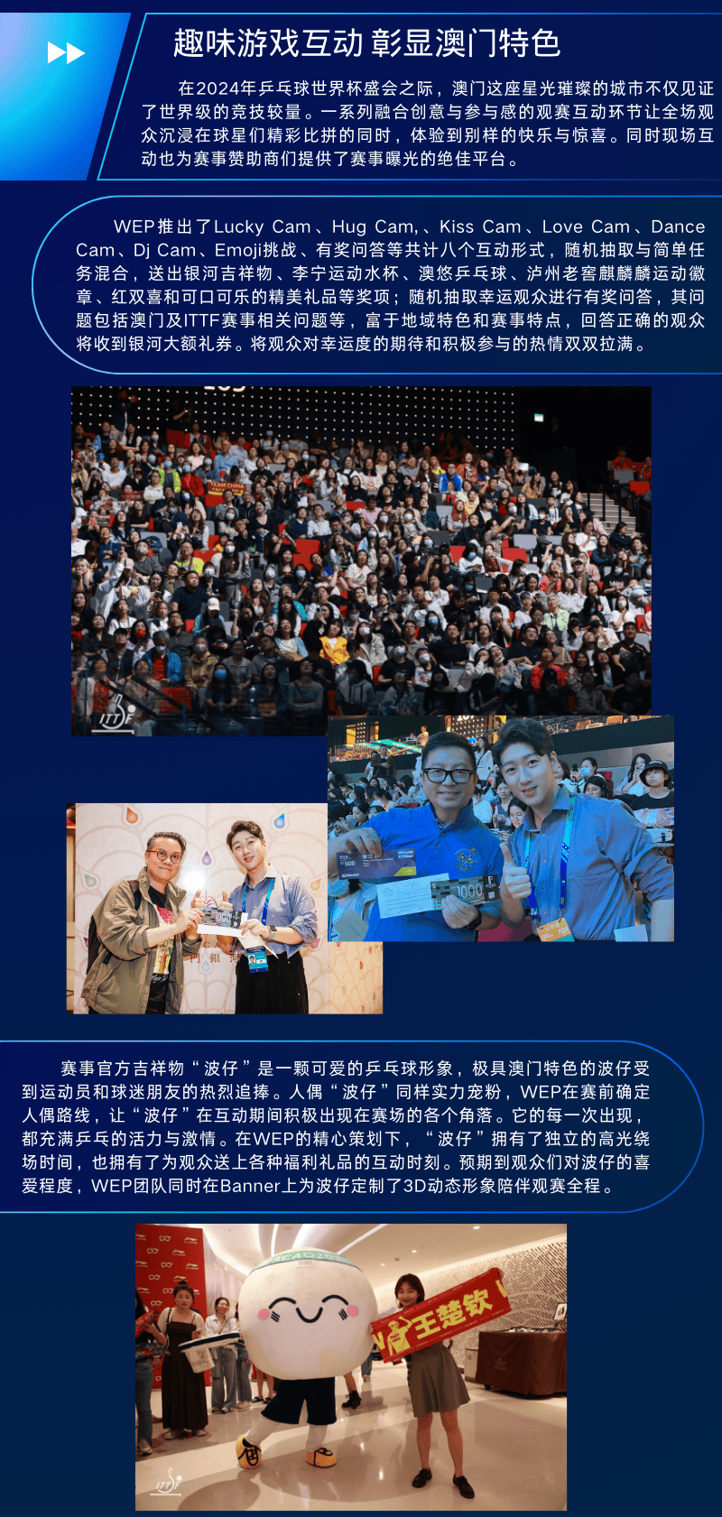 国球盛典 再绽濠镜 | wep见证世界杯荣耀归来