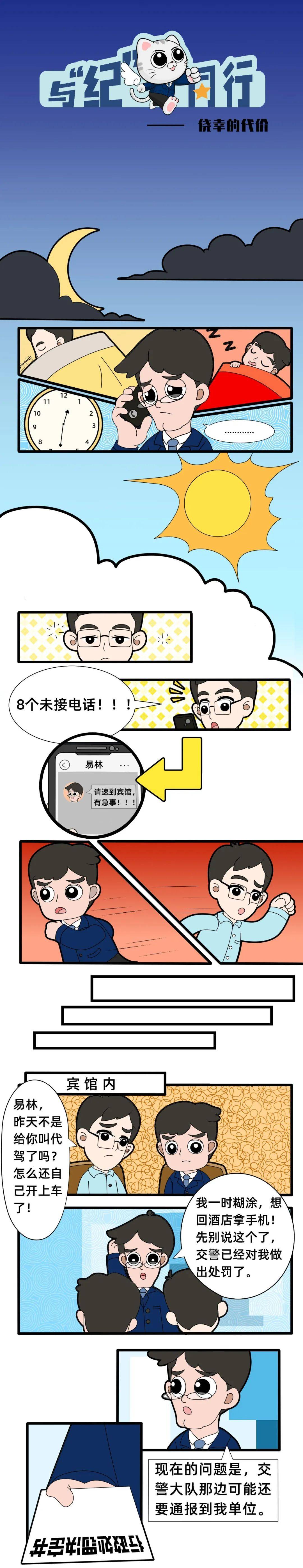 与"纪"同行丨侥幸心理要不得