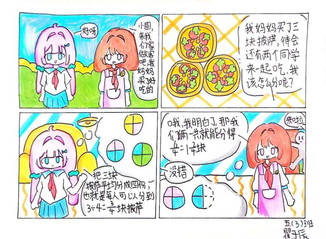 —光丰小学2024数学学科系列活动之五年级数学四格漫画