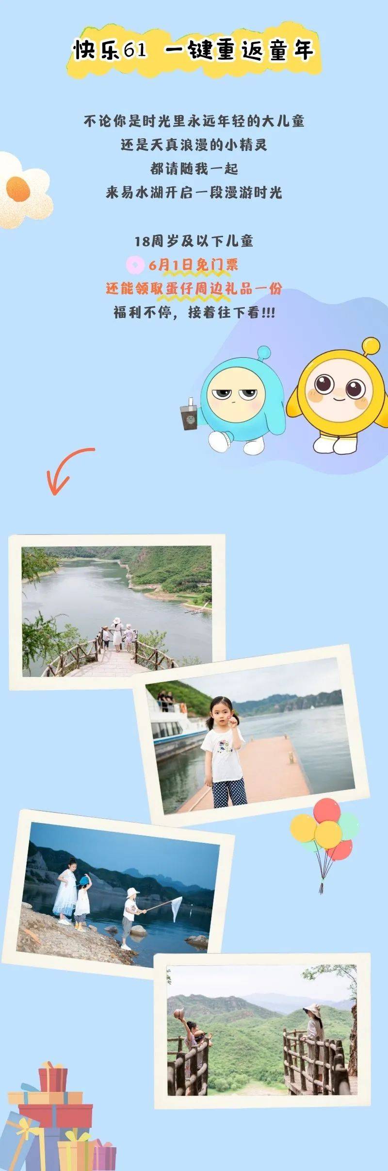易水湖&猛犸象谷门票免费送!6.1儿童节超宠粉指南来咯
