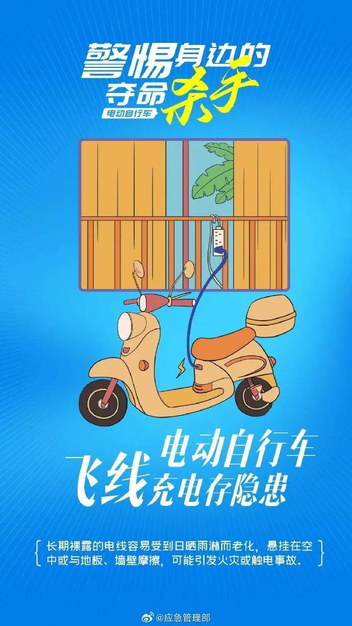 所有人 电动自行车消防安全莫心存侥幸!