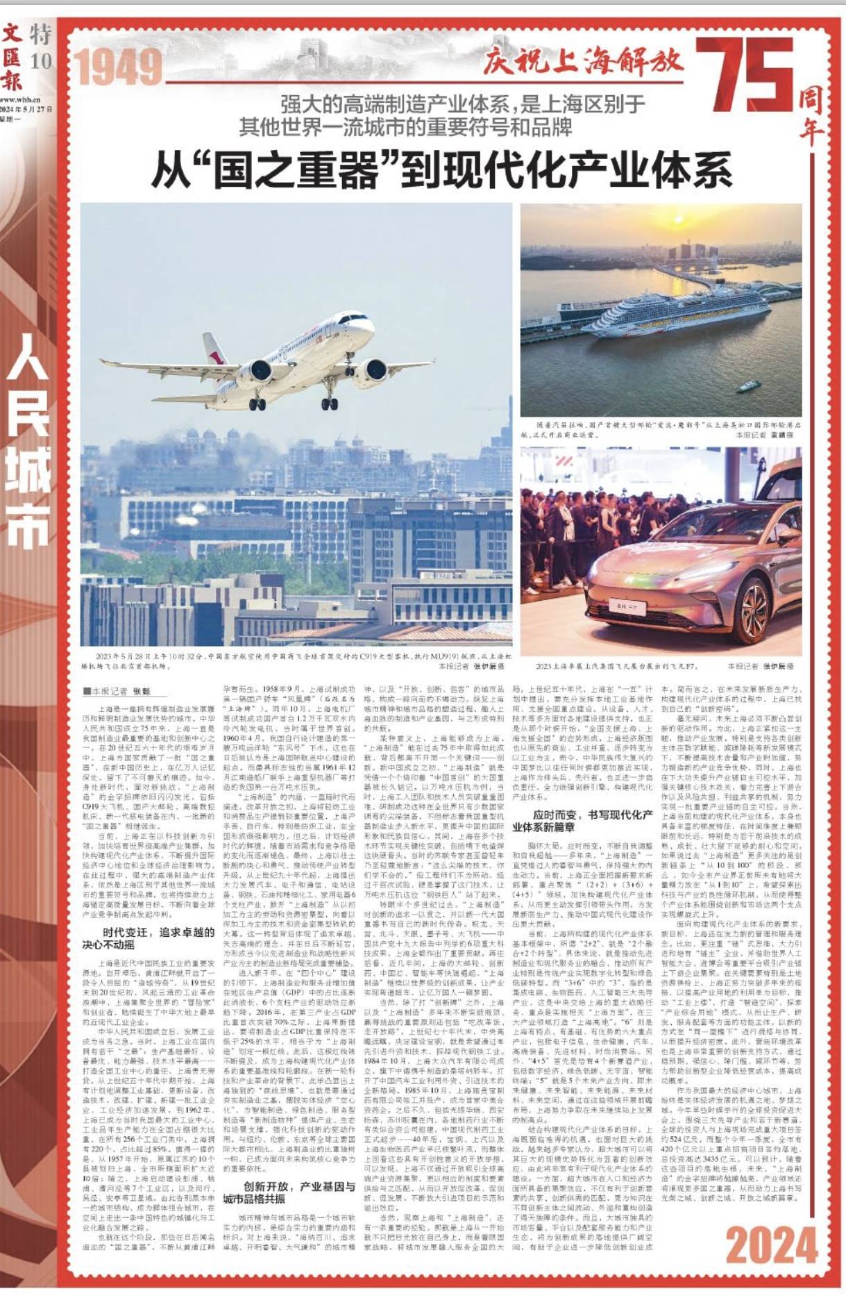 作为我国最大的经济中心城市,上海始终是实体经济发展的机遇之地,梦想