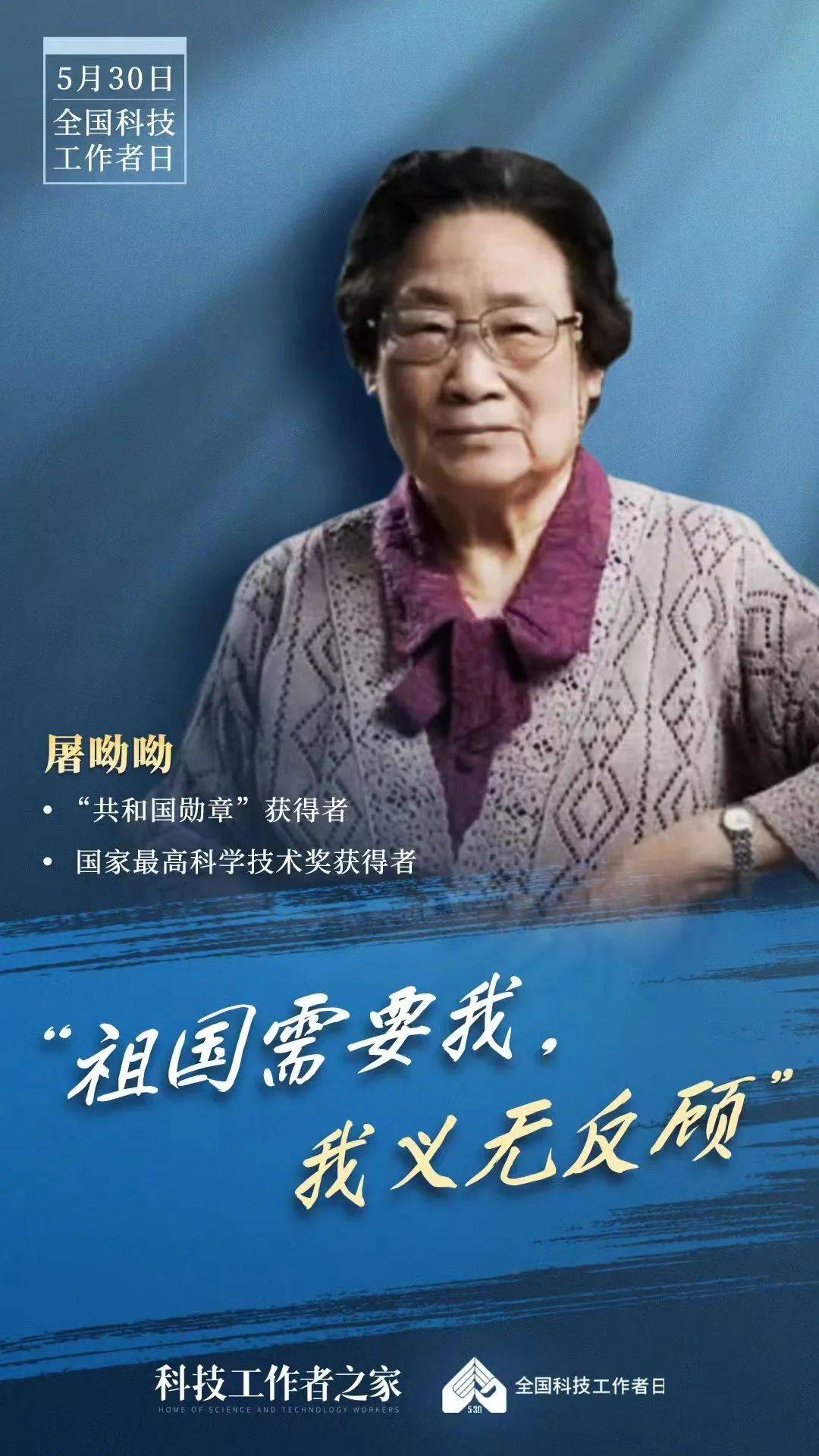 【全国科技工作者日】弘扬科学家精神,勇当高水平科技自立自强排头兵