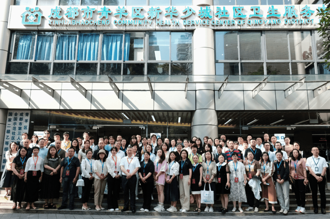 成都论坛丨全科医学学科建设专题论坛在成都市青羊区新华少城社区卫生