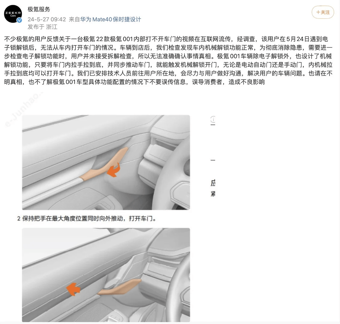 极氪回应车主被困车内10分钟：机械解锁功能正常_搜狐汽车_搜狐网