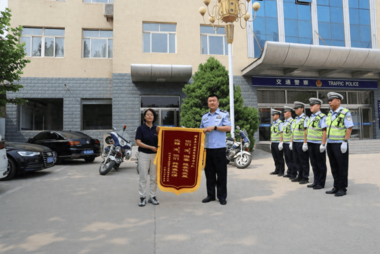 水镇宠你们 共建鱼水情"的锦旗送到易县公安局交通管理大队