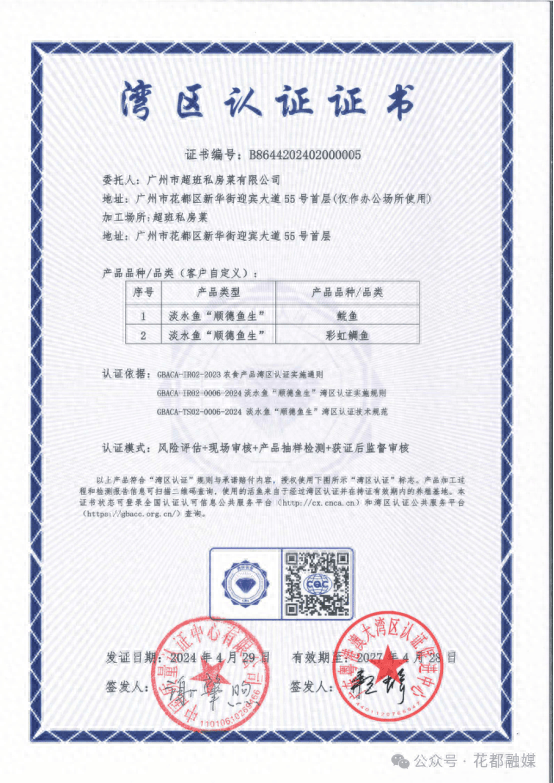 全省首批!"花都味道"上新