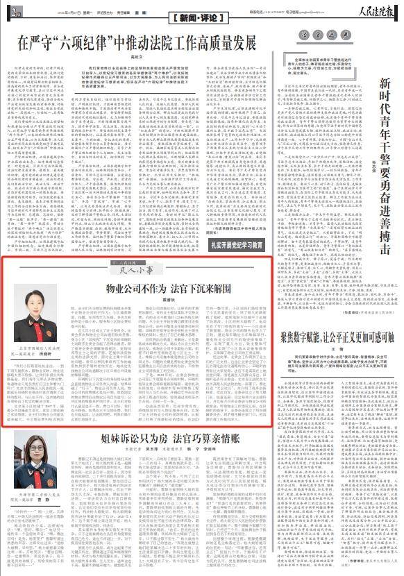 物业公司不作为 法官下沉来解围_业主_田晓昕_维修