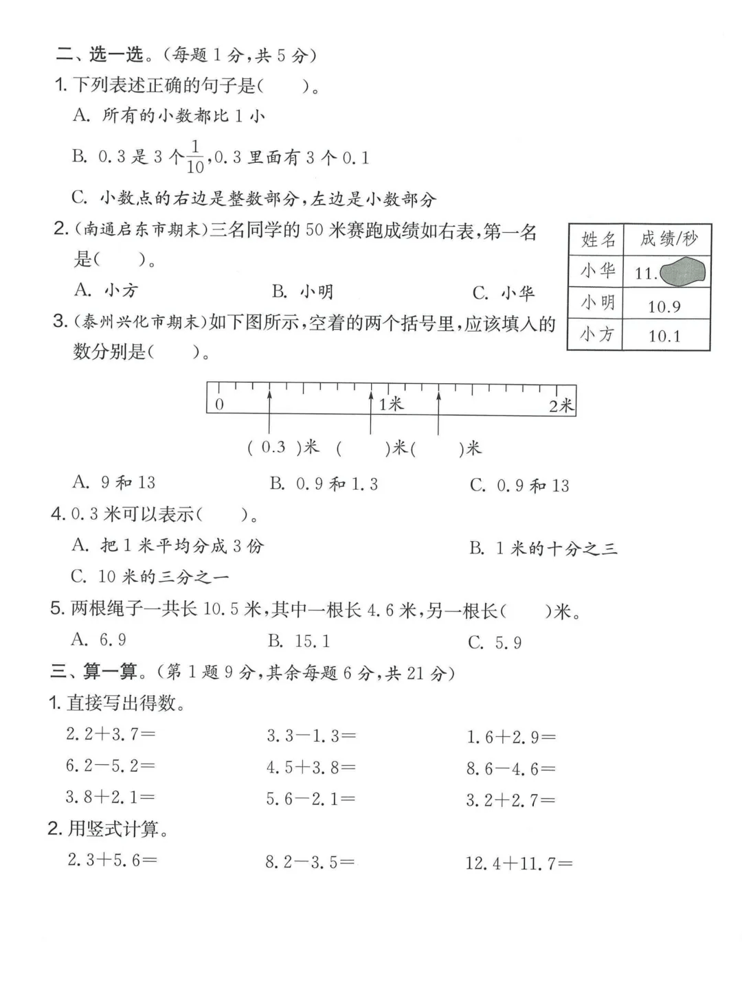 【苏教版】【三年级下】第8单元测试ab卷