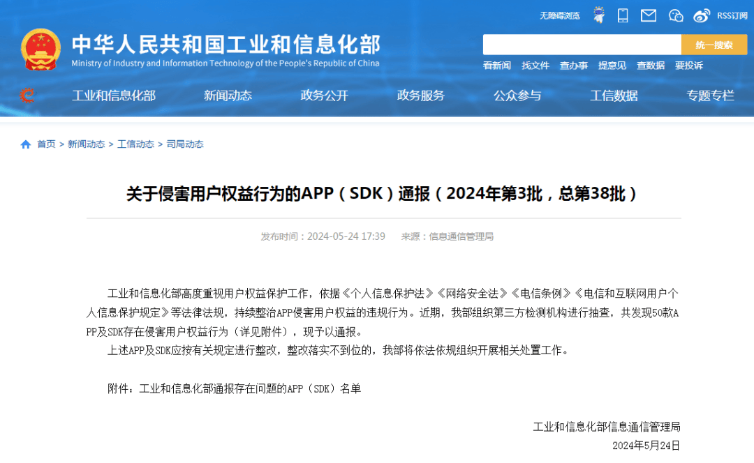 赶紧自查!这些APP、小程序被曝光!_用户_侵害_权益