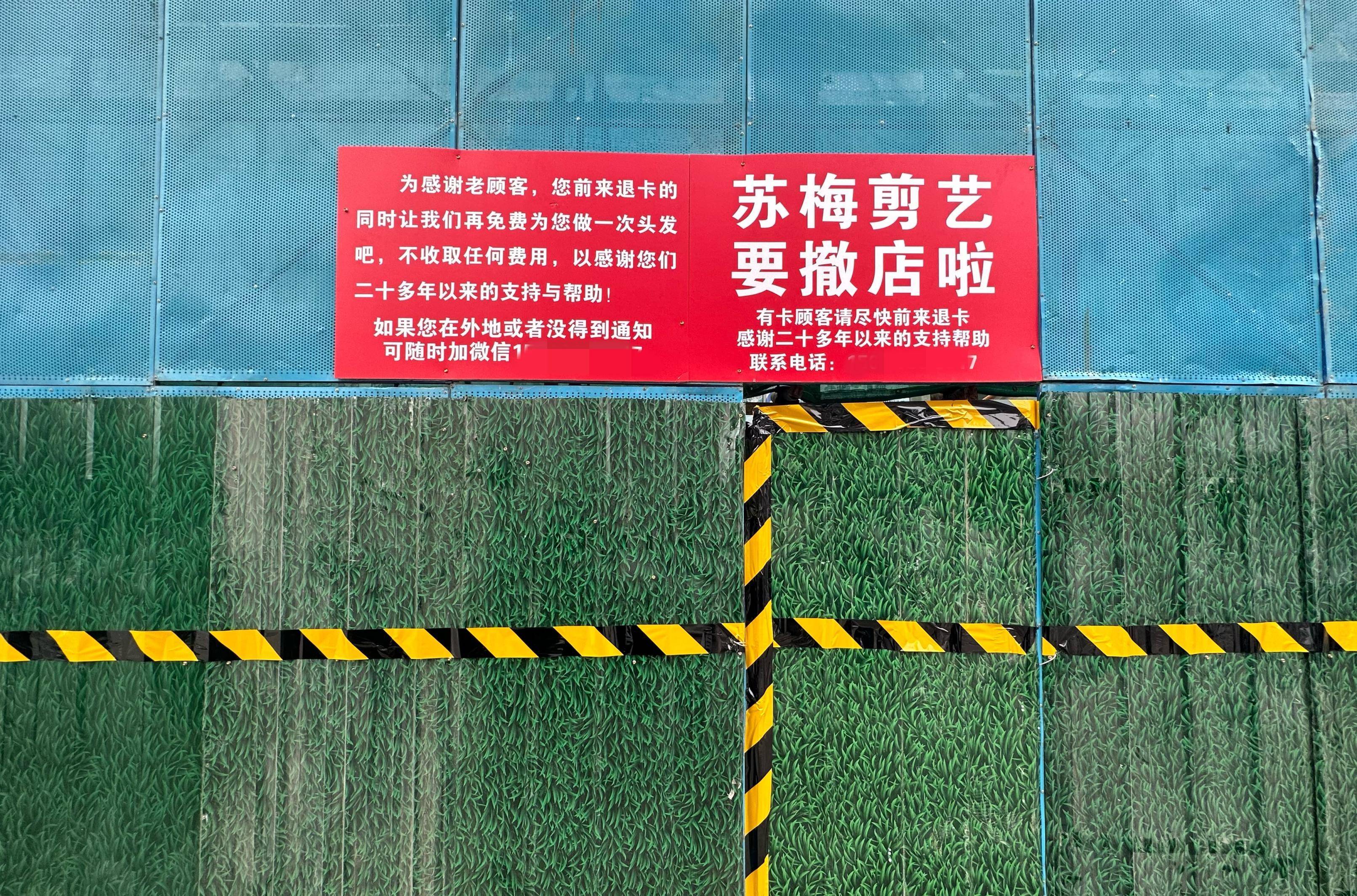 20多年理发店闭店,店主发诚意退卡通知,居民不舍盼新店再开