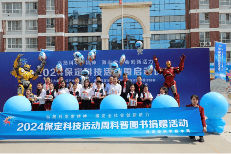 【寻找闪光 拥抱自信】"2024保定科技活动周"在保师附校盛大启幕