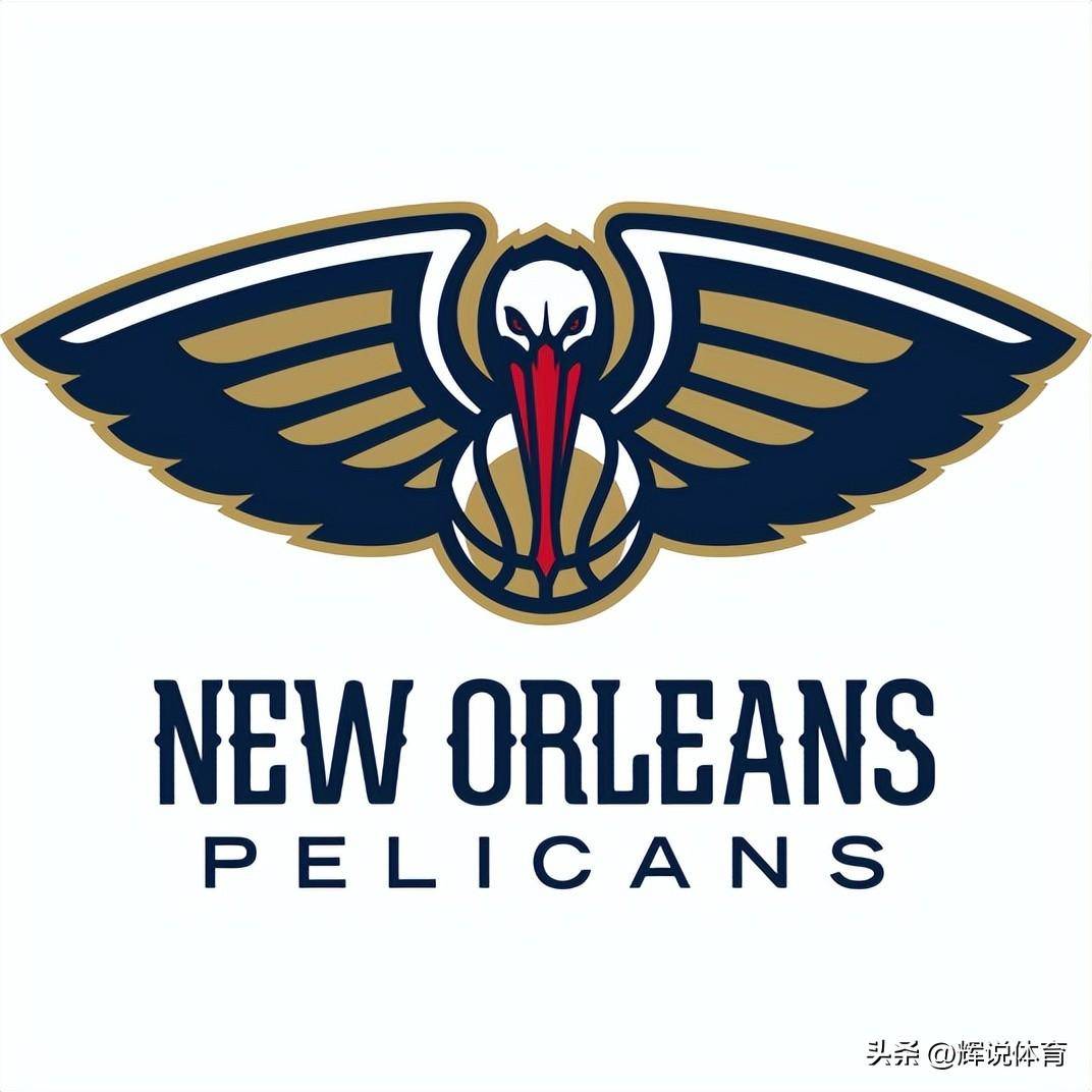 队史连分区决赛都没进过一次,这些nba球队可是真失败啊_季后赛_鹈鹕