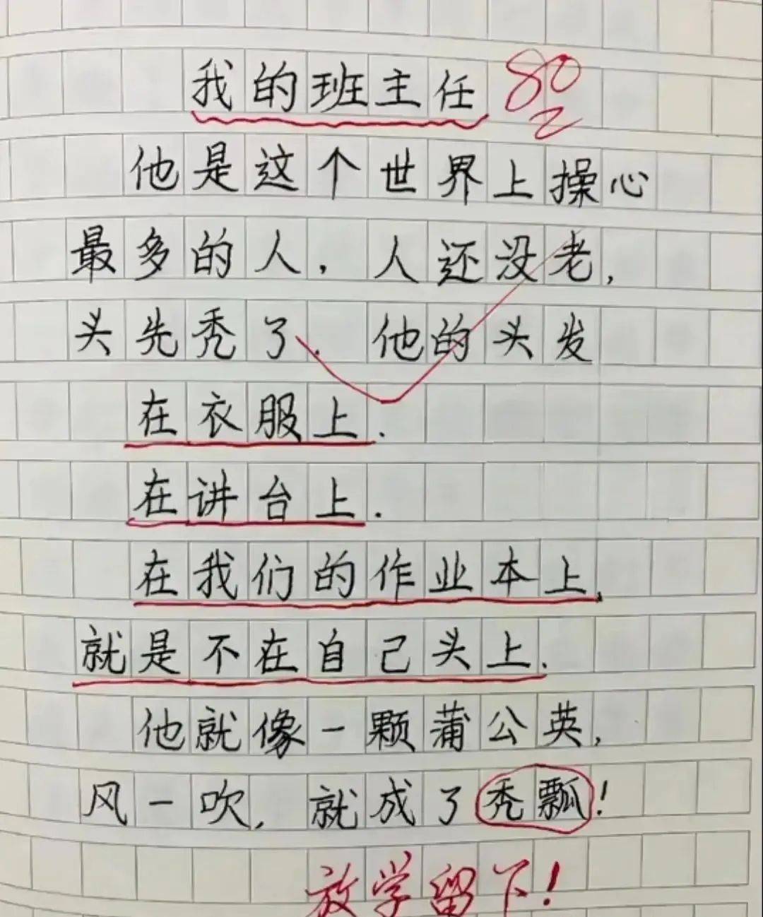 小学生写作文火了!气坏全家,笑坏老师,太有才了!