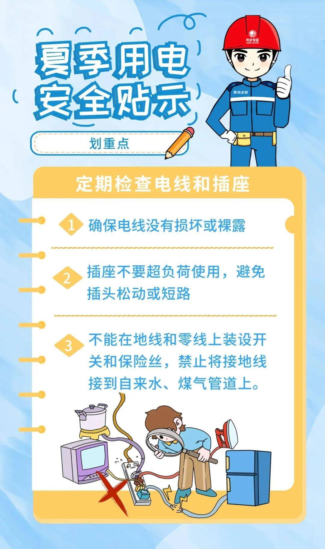 溆浦人|叮!这份夏季用电安全贴士请查收