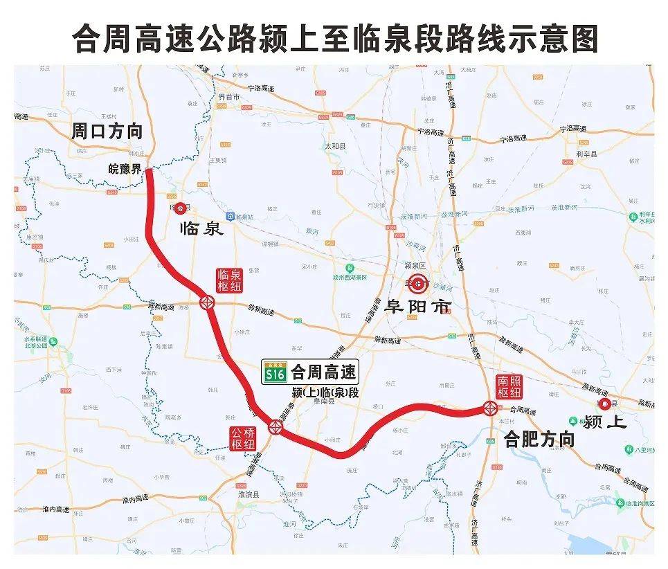 这两个"县城通"高速项目传来最新进展……_寿县_颍上_合肥