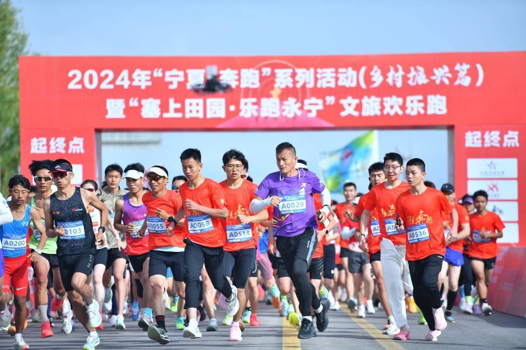上田园·乐跑永宁"文旅欢乐跑在宁夏银川市永宁县三沙源西部水系开跑