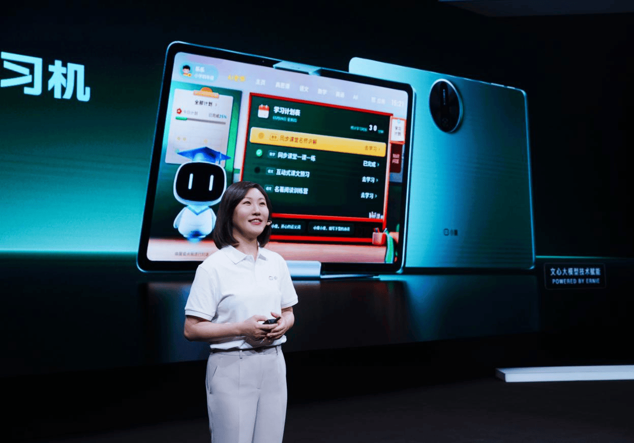 重新定义"ai老师" 全球首款基于文心大模型的学习机发布