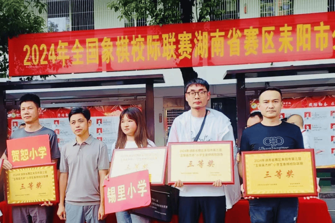 振兴学校在耒阳市第三届小学生象棋联赛喜获佳绩