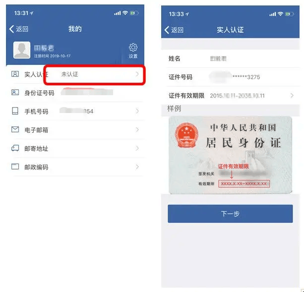 具体操作方式如下实人认证用户