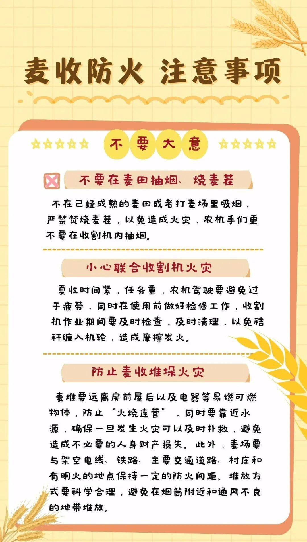 警惕稍有不慎就有可能引发火灾但夏季天干物燥满是丰收的喜悦金灿灿的