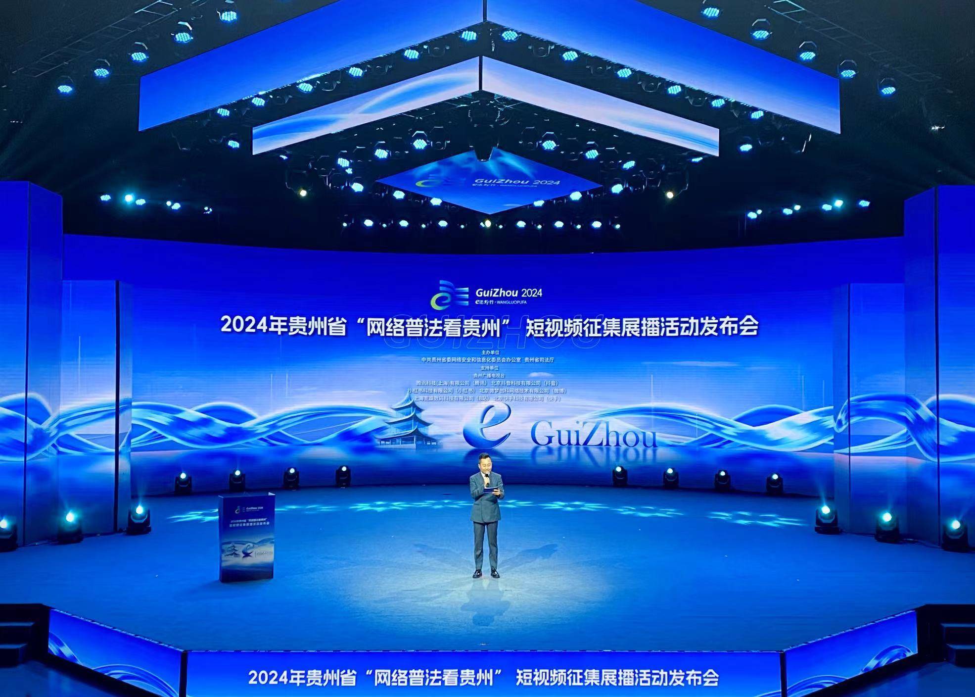 "网络普法看贵州"短视频征集活动启动_黔东南州_李寅_展播