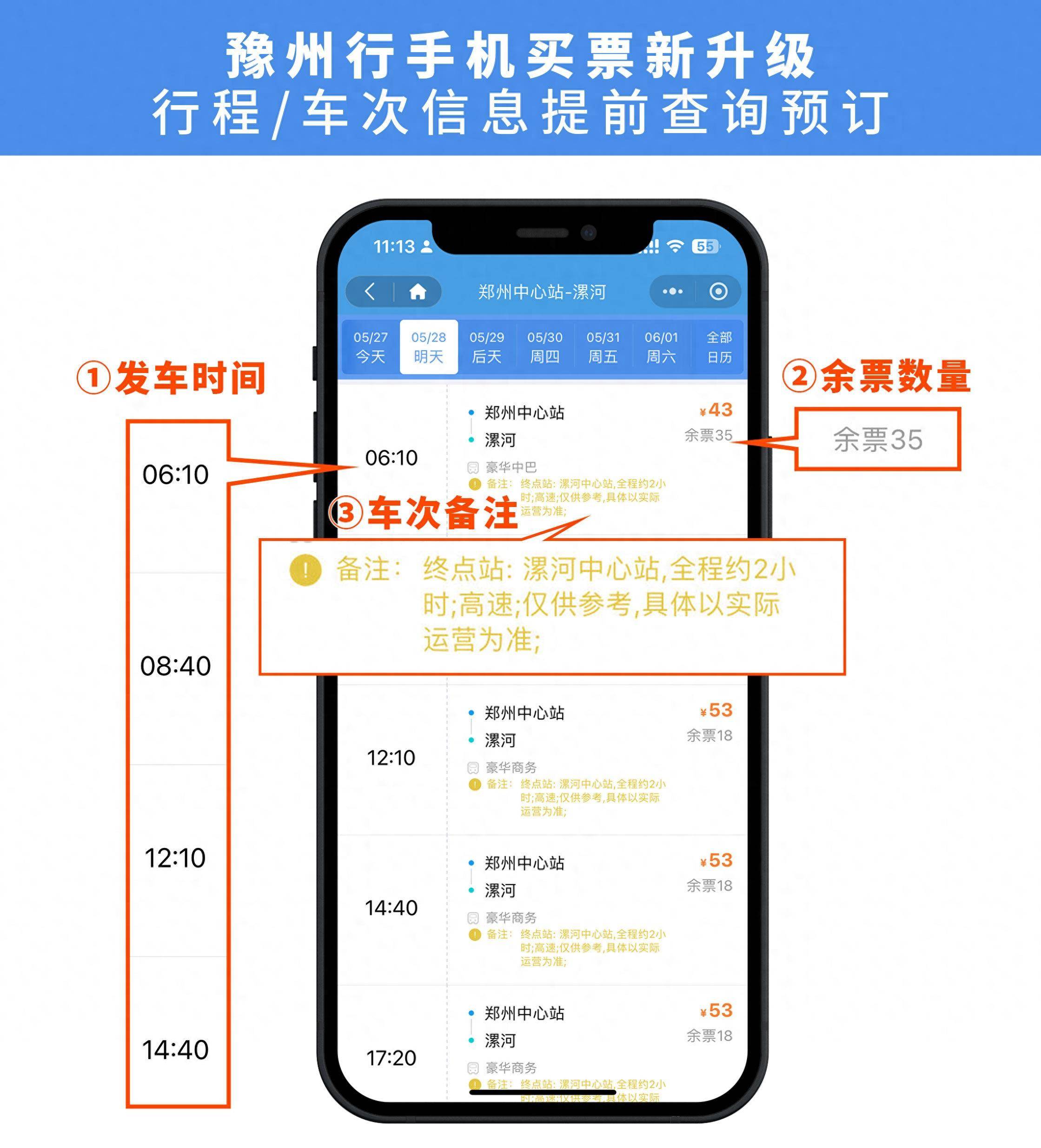 汽车票网上订票查询图片