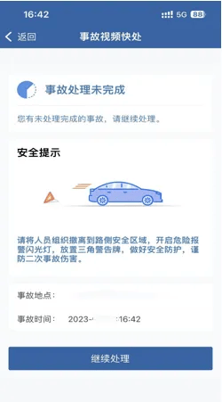 不仅可以进行在线视频报警,还能在线完成交通事故信息采集,证据固定