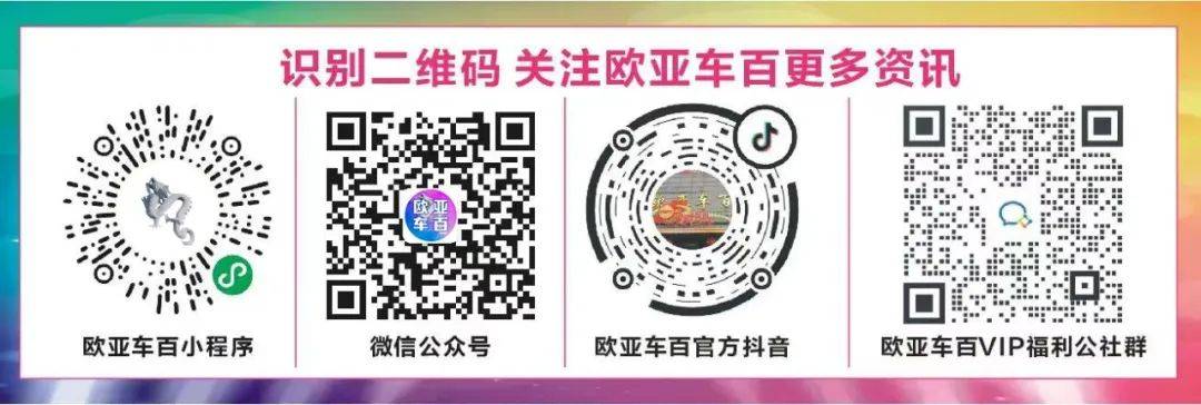 【欧亚车百】六一儿童节福利来了.