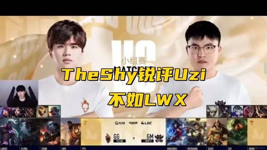 theshy锐评uzi:老头杯表现不如林伟翔!