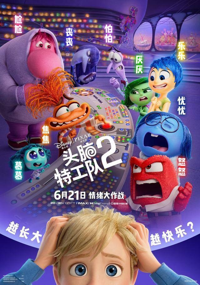 皮克斯动画续集《头脑特工队2》,关晓彤杨迪papi酱配音