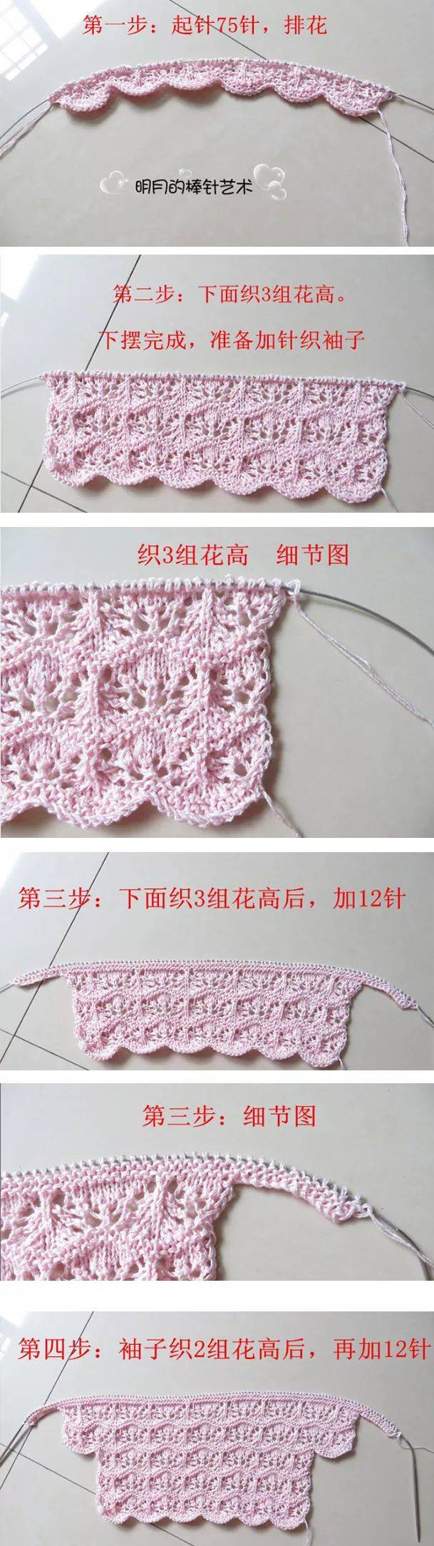美美哒!简单易织 轻薄春夏亲子款 编织教程