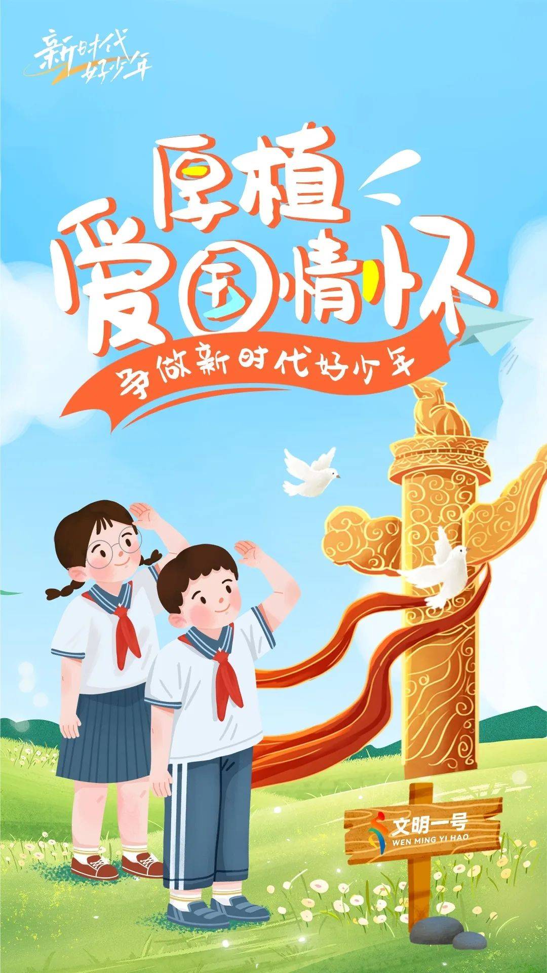 争做五好少年图片图片