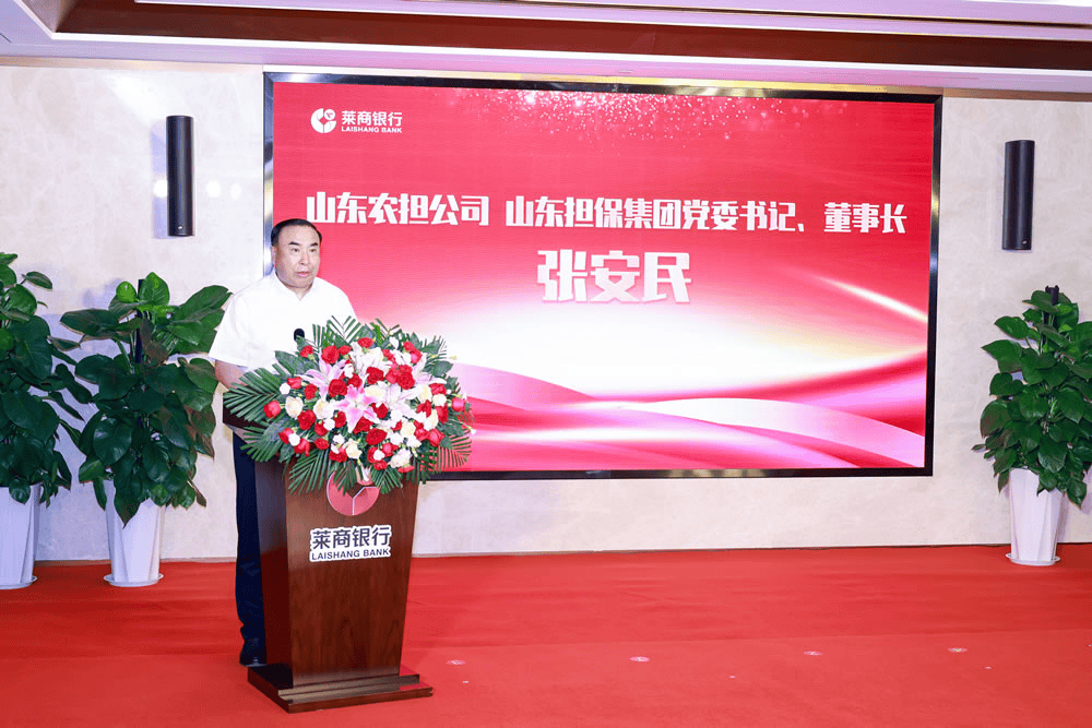 山东农担公司,山东担保集团党委书记,董事长张安民,莱商银行党委书记