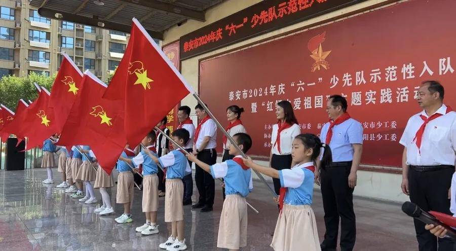 泰安举办2024庆"六一"少先队示范性入队仪式暨主题实践活动