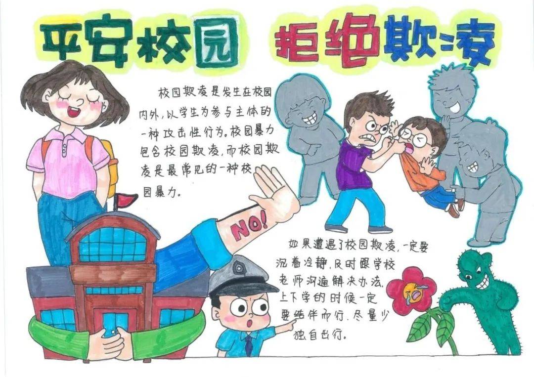 预防校园欺凌 守护少年成长——李沧区教体局开展防欺凌安全主题教育