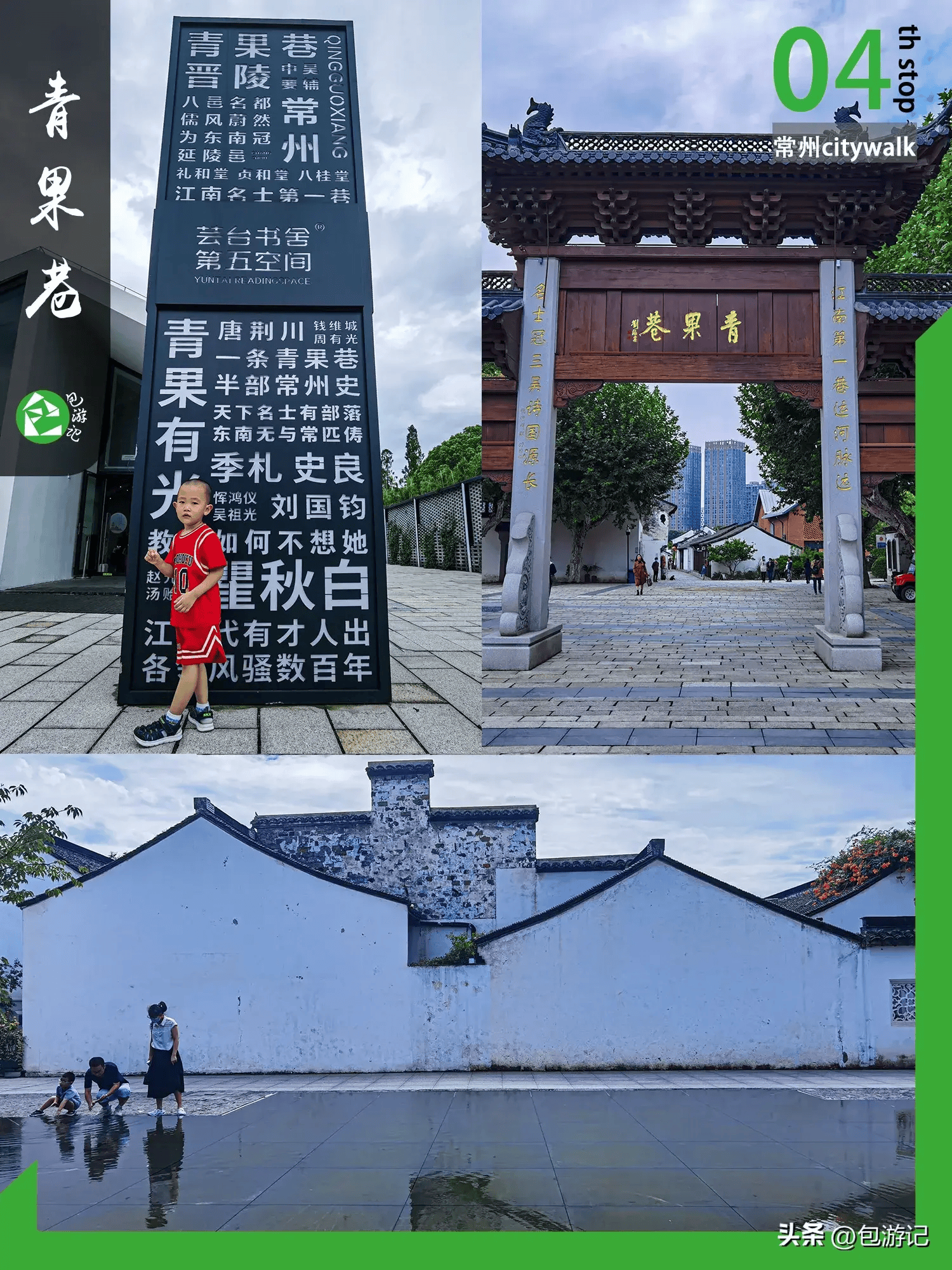 第 四 站:青果巷官保巷有美食可享,周边聚集了常州糕团店,德泰恒,三鲜