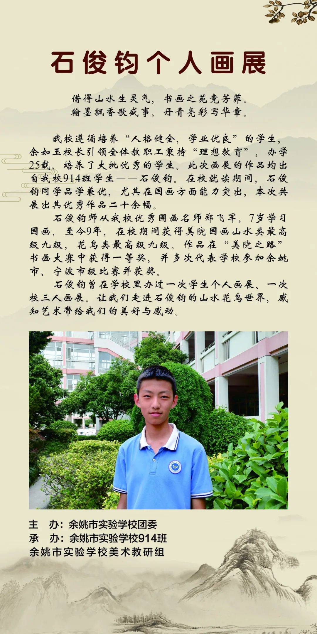 我校学生石俊钧个人画展