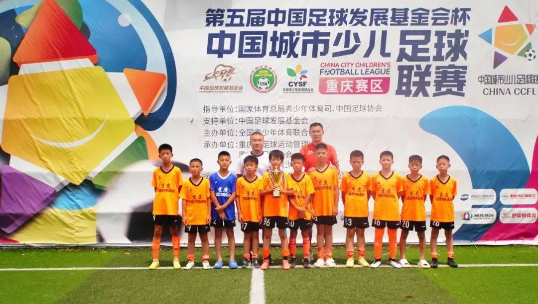 第五届中国城市少儿联赛(重庆赛区)顺利完赛_足球_比赛_青少年