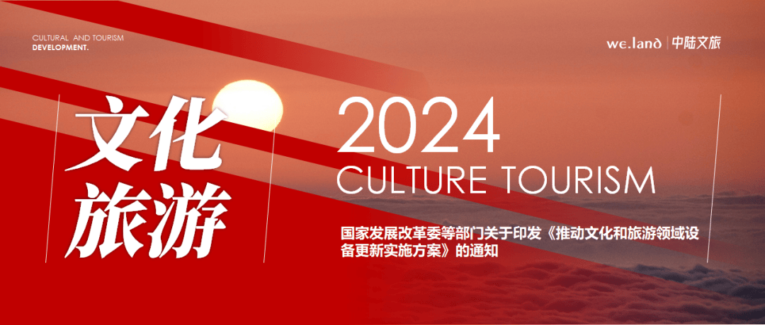 国家发展改革委等部门关于印发《推动文化和旅游领域设备更新实施方案》的通知_电影_设施_重点