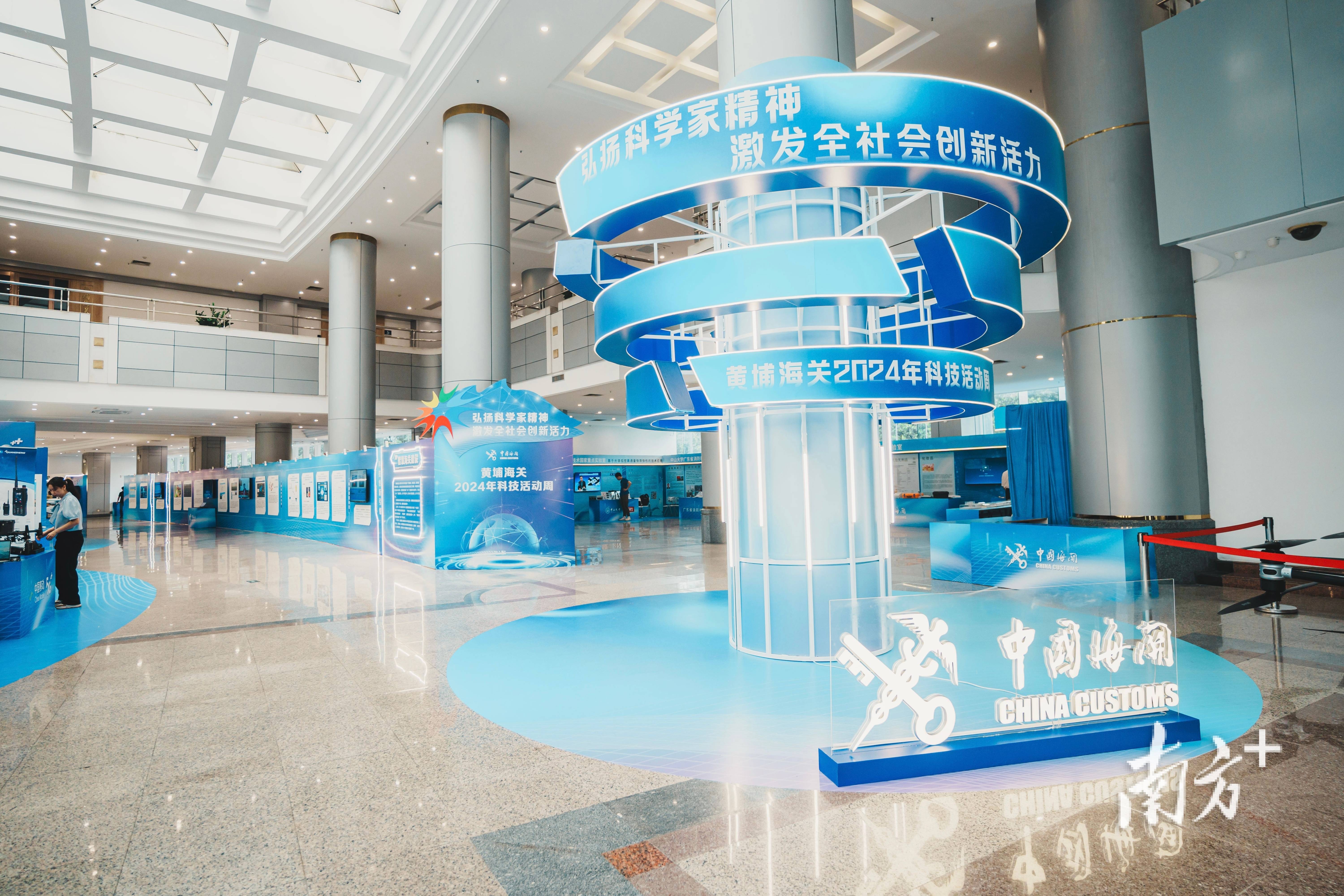 黄埔海关举办科技活动周活动