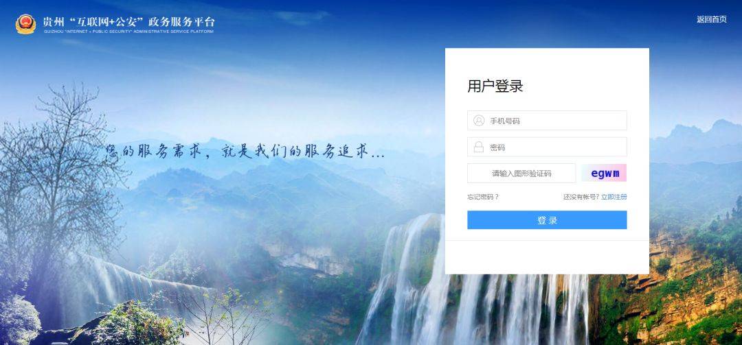 贵州公安不显示图形验证码 贵州公安不显示图形验证码